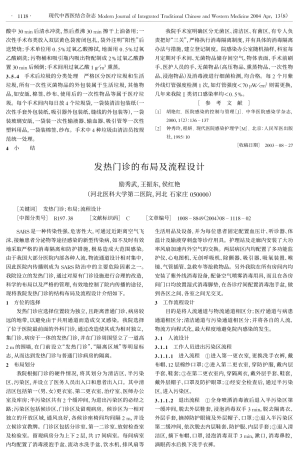 发热门诊的布局及流程设计