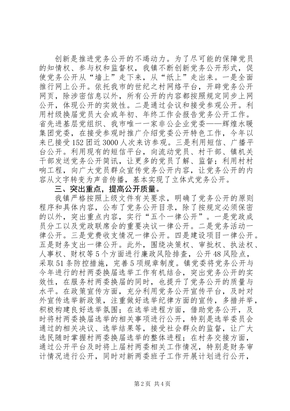 乡镇党务工作总结 (3)_第2页