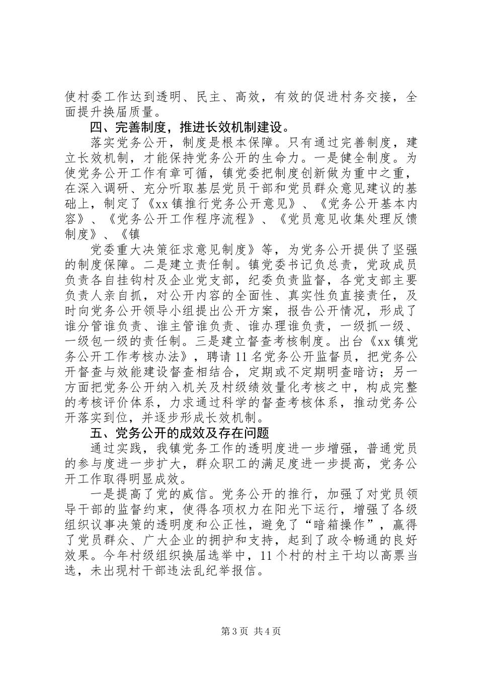 乡镇党务工作总结 (3)_第3页