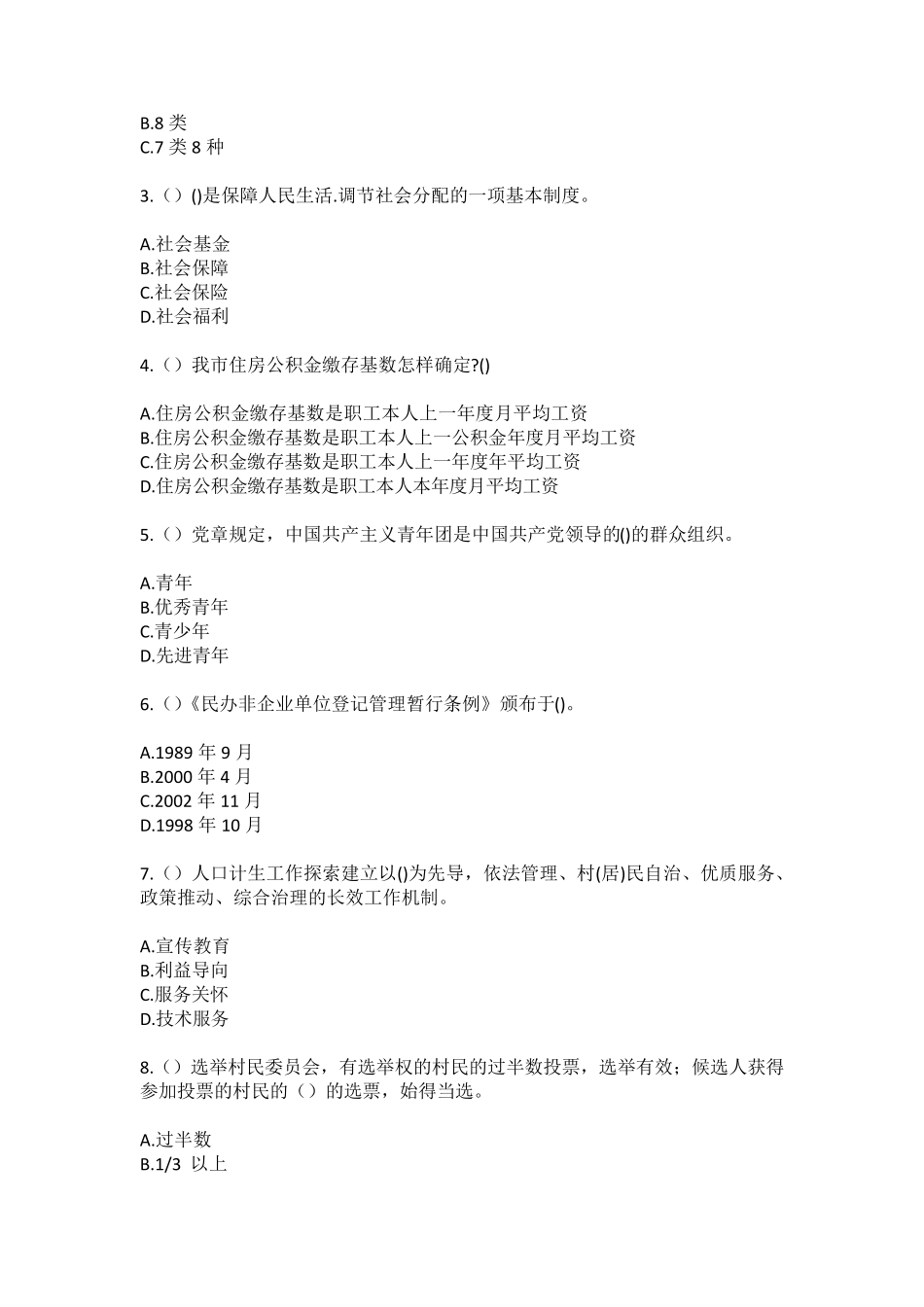 精品台州市温岭市城南镇双联村(社区工作人员)自考复习100题模拟考试含答 精品_第2页