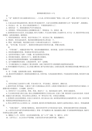 教师精彩课堂用语３０句