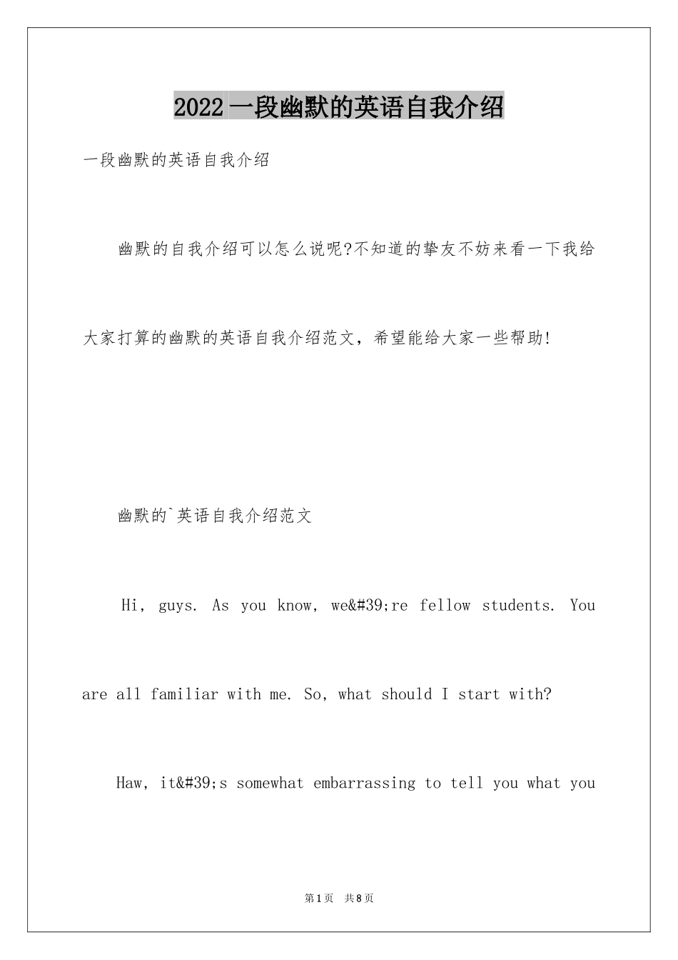 2024一段幽默的英语自我介绍_第1页