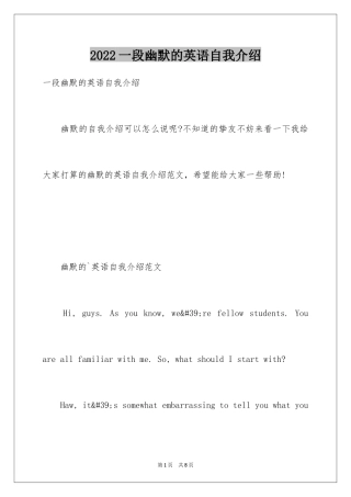 2024一段幽默的英语自我介绍
