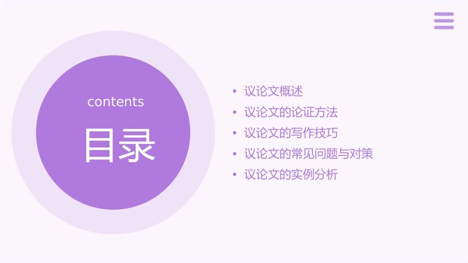 写作指导议论文的结构论证方法课件_第2页