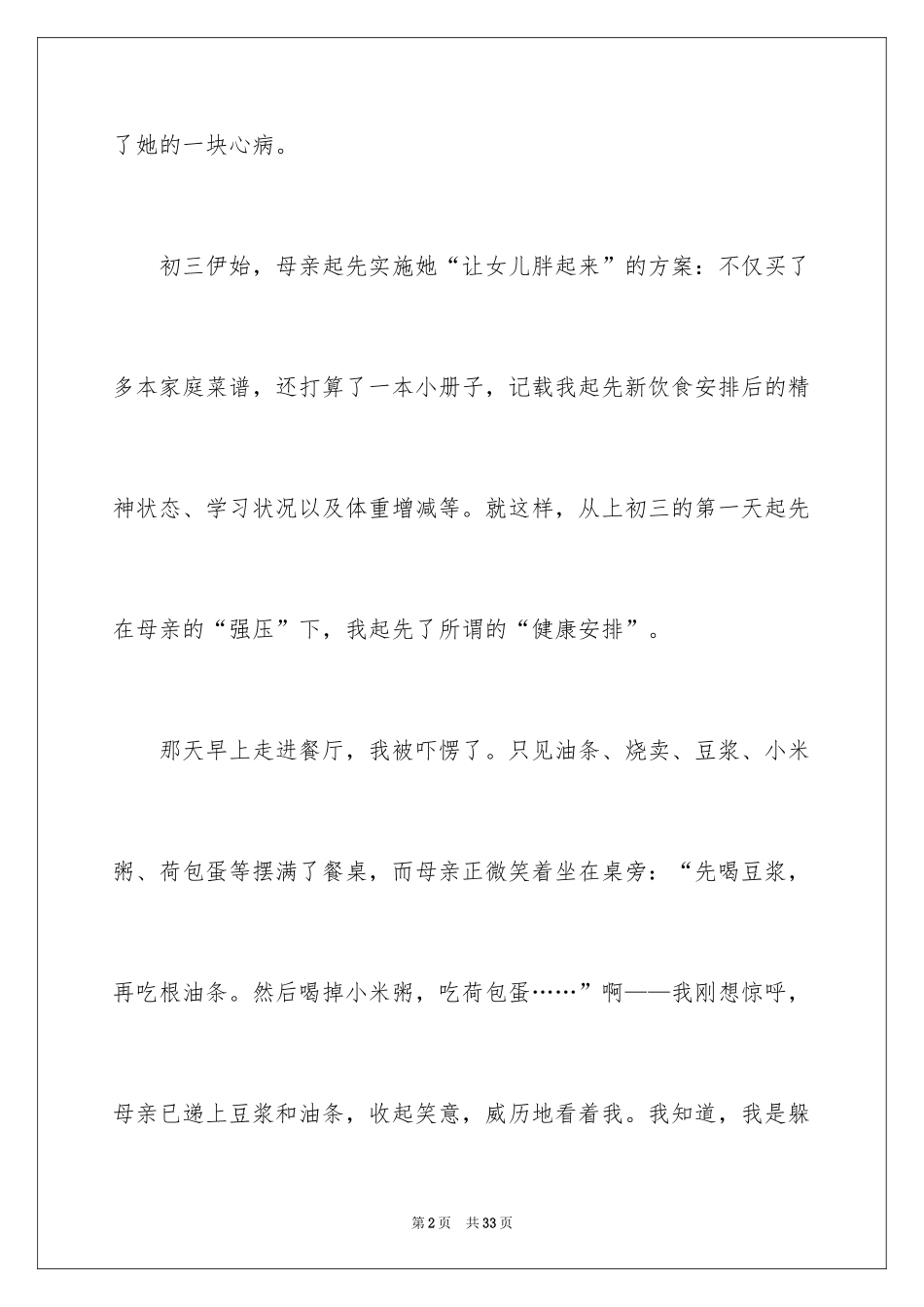 2024以爱为话题作文_5_第2页