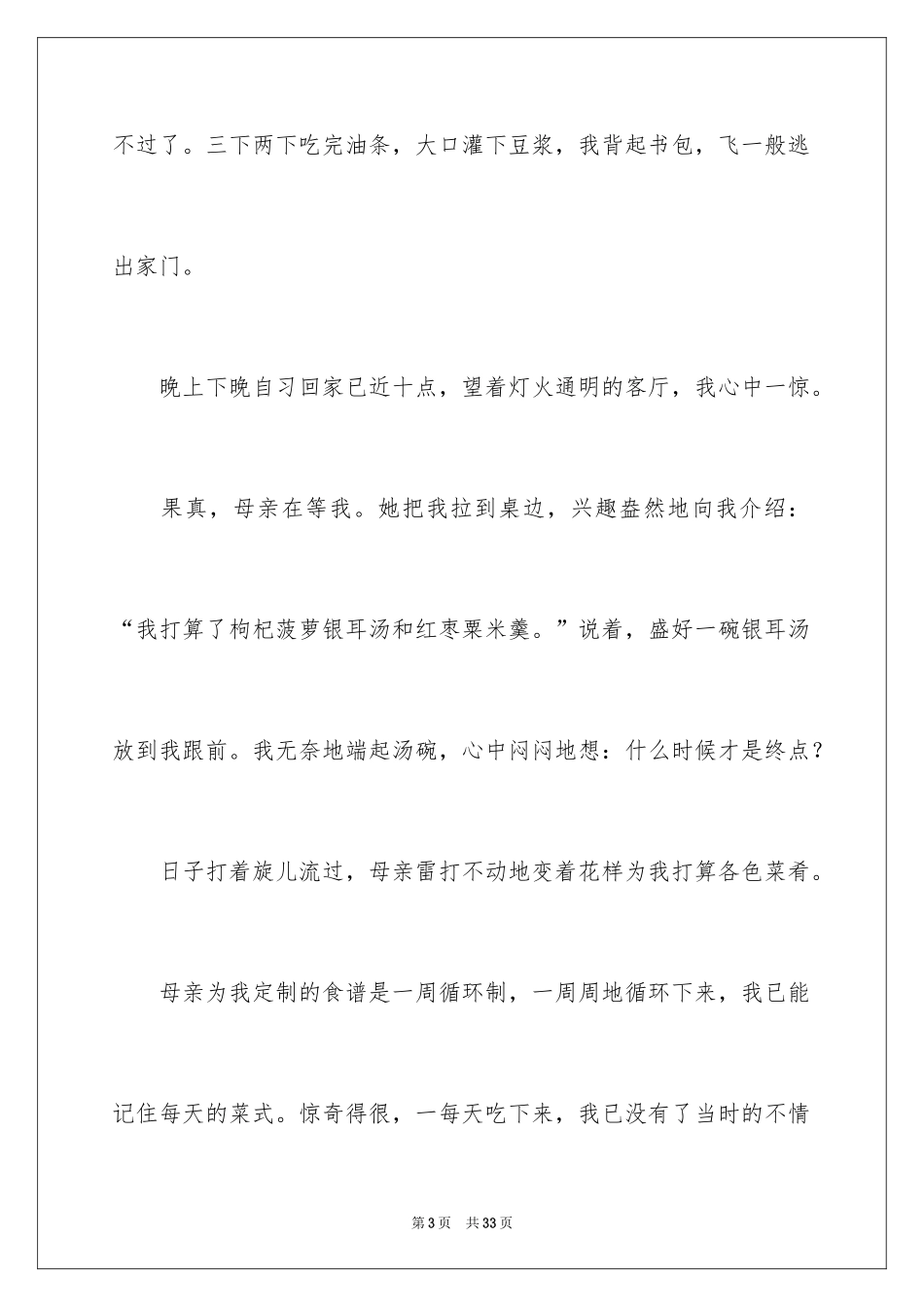2024以爱为话题作文_5_第3页