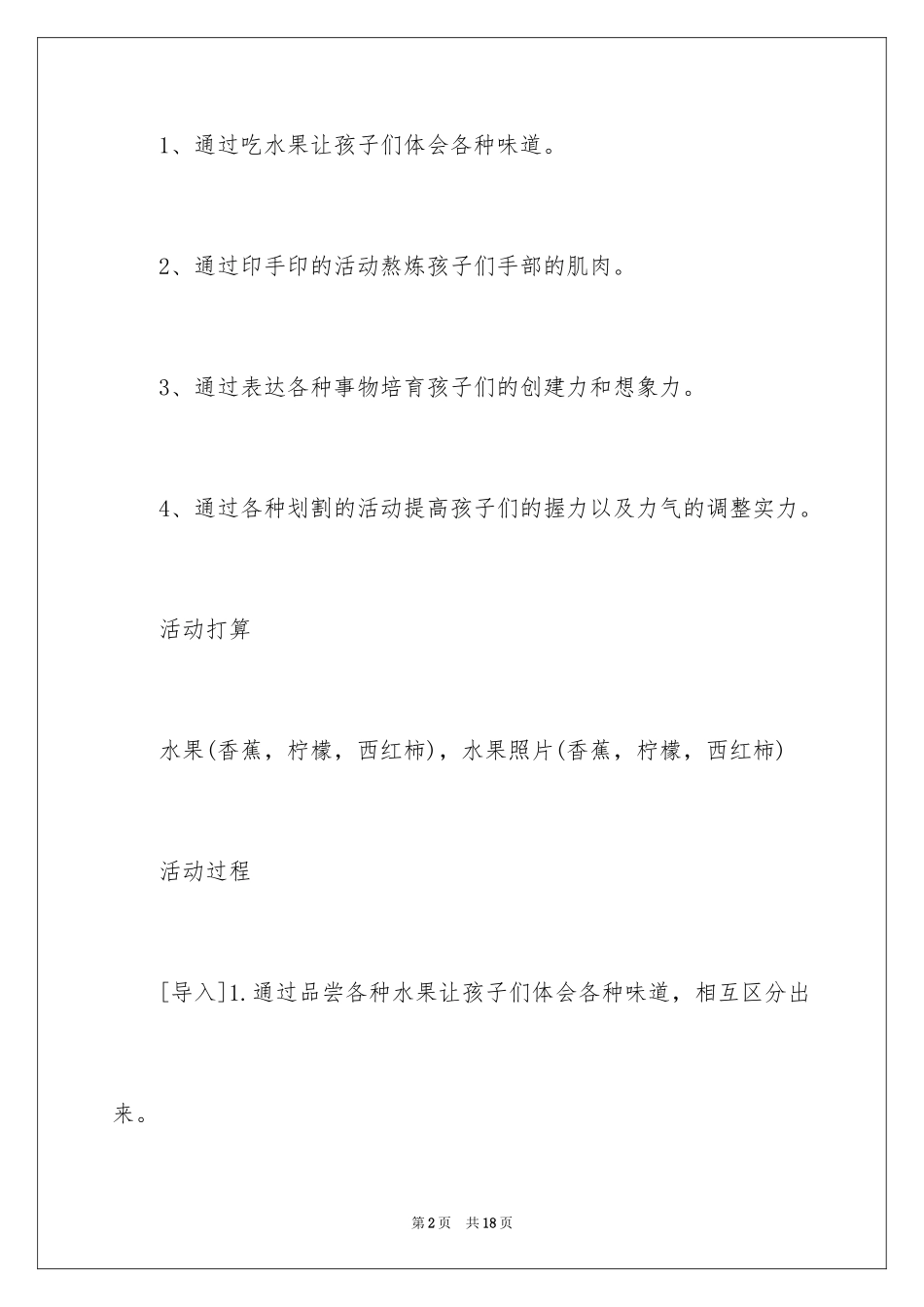 2024《大班教案》大班教案_1_第2页