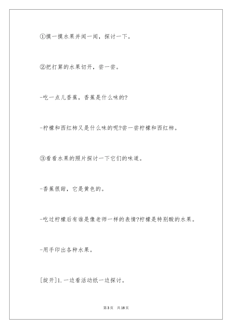 2024《大班教案》大班教案_1_第3页