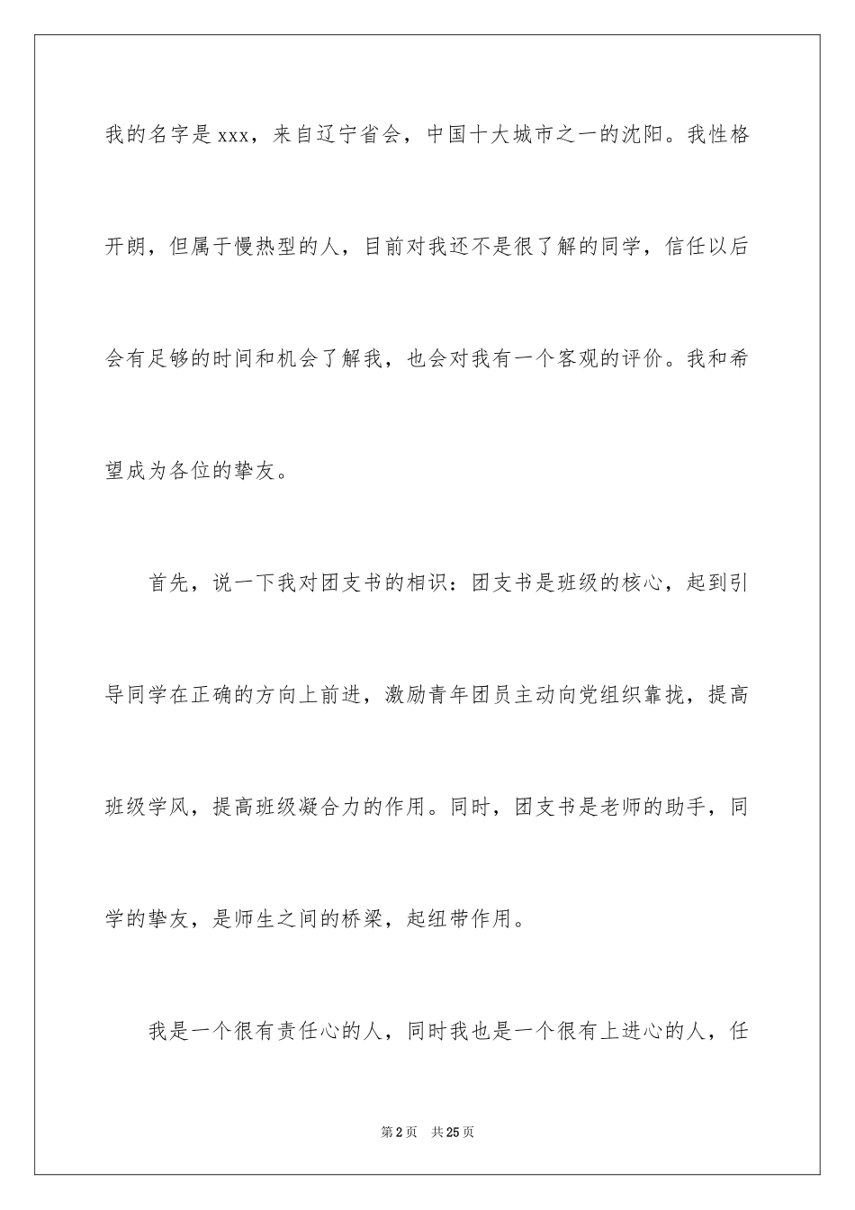 2024中学生演讲稿_1452_第2页