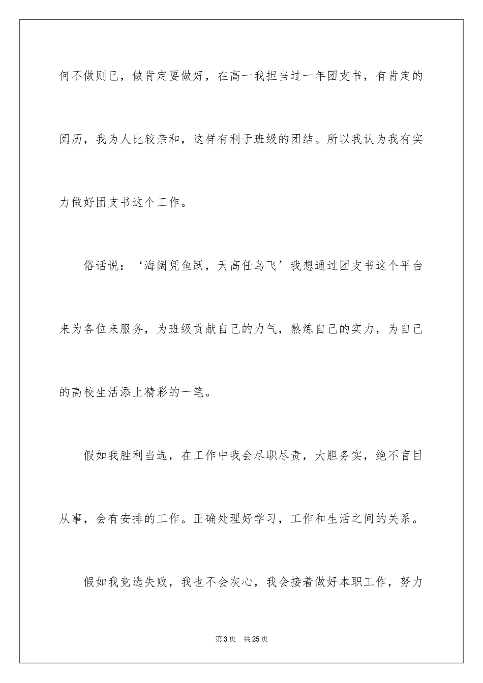 2024中学生演讲稿_1452_第3页