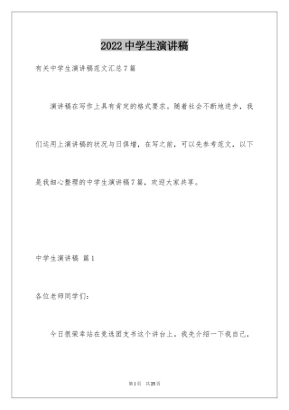 2024中学生演讲稿_1452