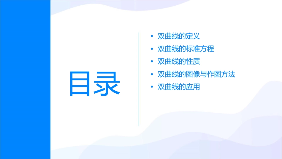 双曲线的定义和标准方程课件_第2页