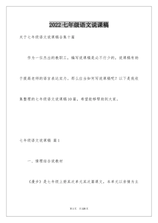 2024七年级语文说课稿_120