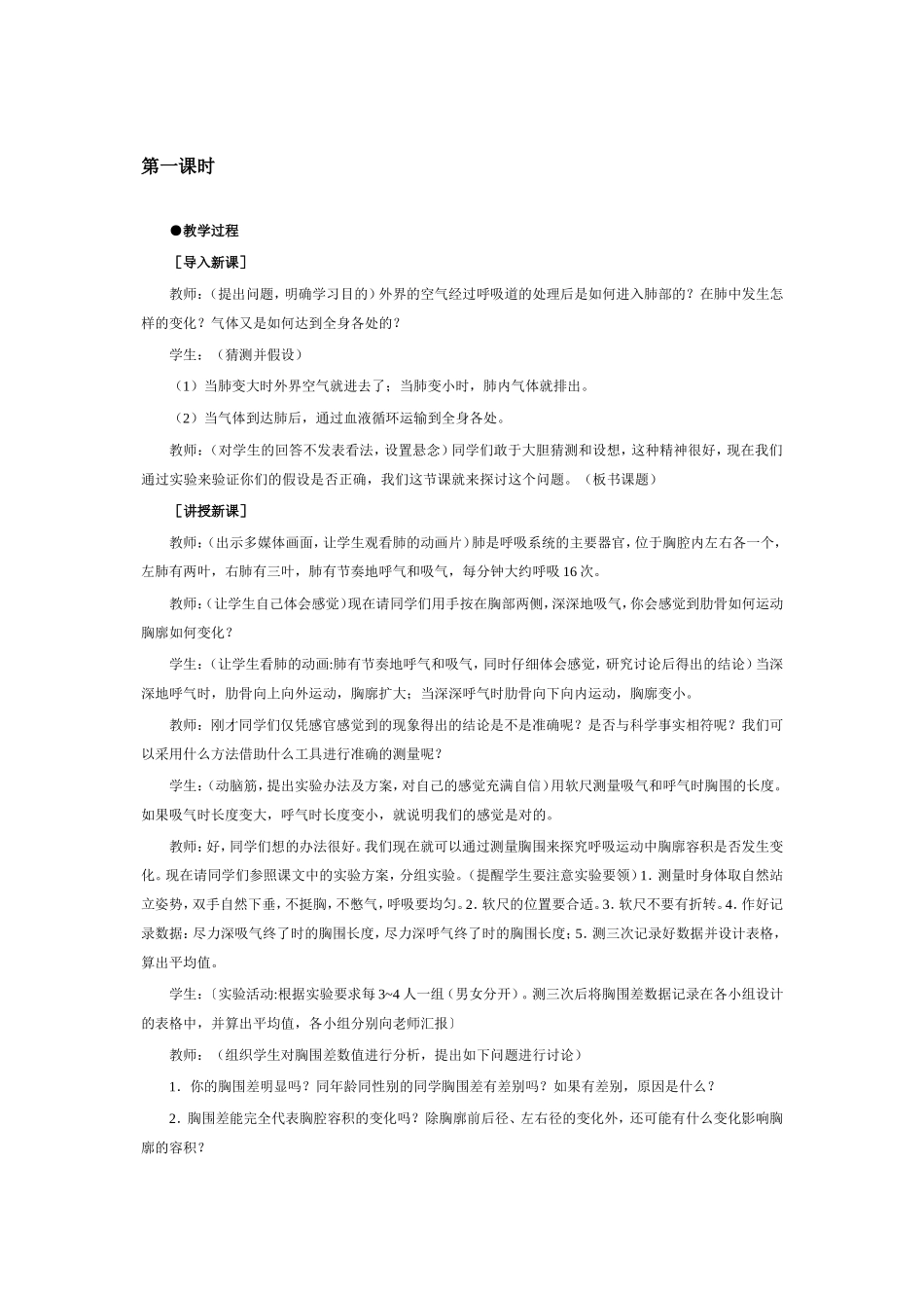 发生在肺内的气体交换_第2页
