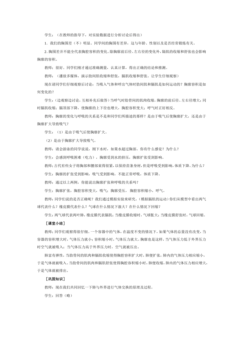 发生在肺内的气体交换_第3页
