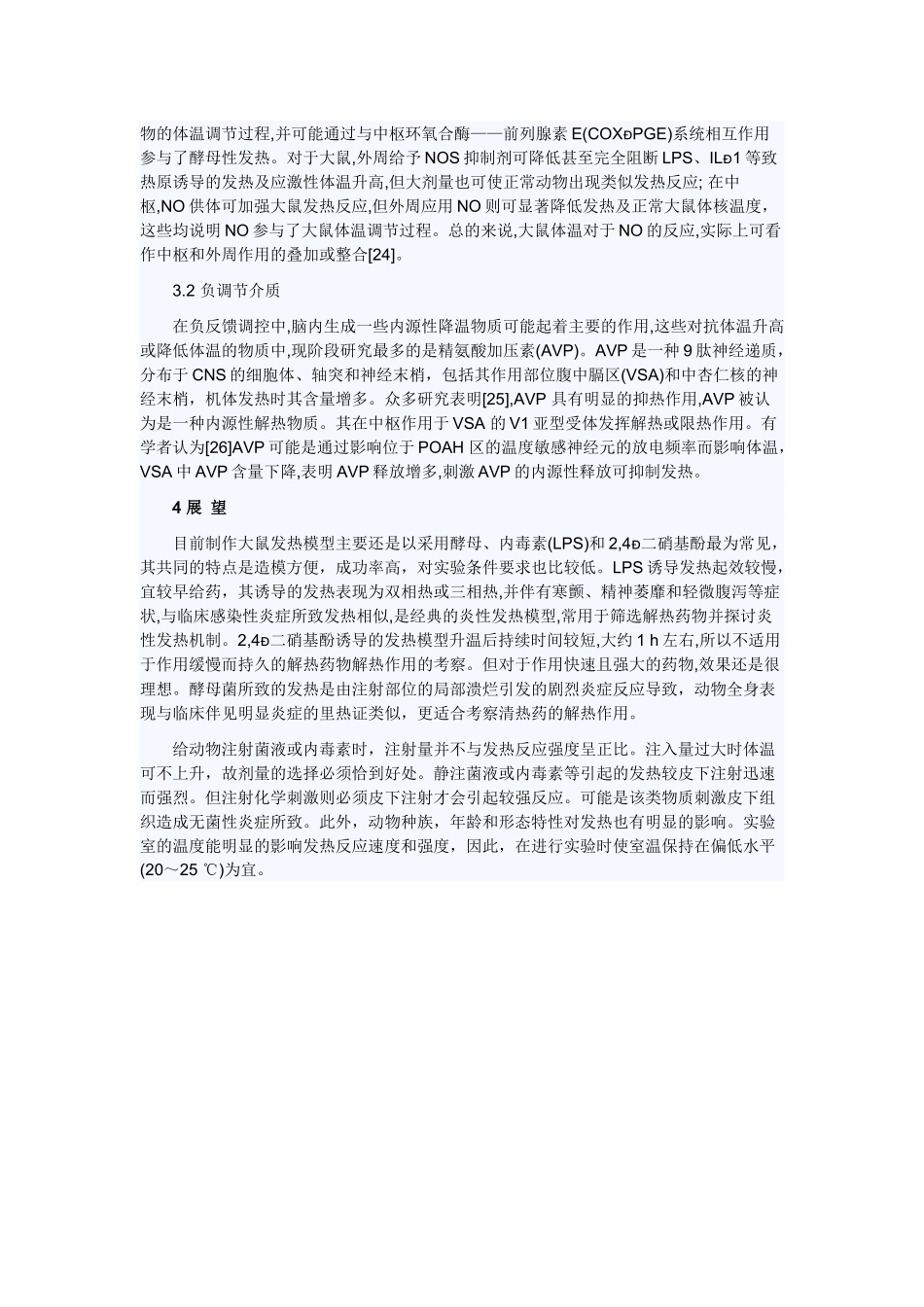 发热鼠造模方法_第3页