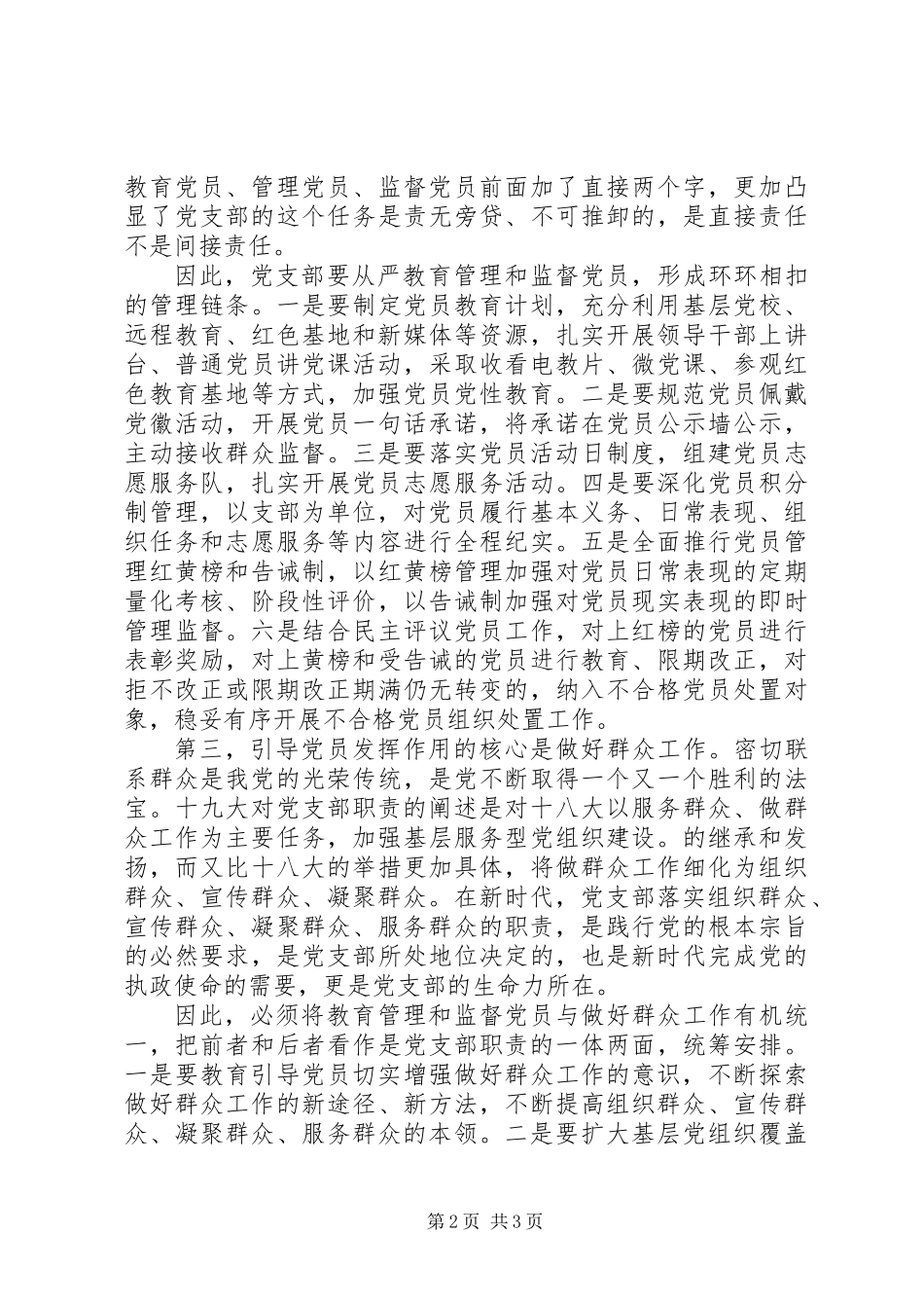 乡镇党务干部参加春季党校培训的心得体会_第2页