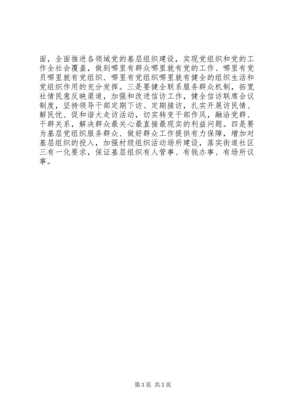 乡镇党务干部参加春季党校培训的心得体会_第3页