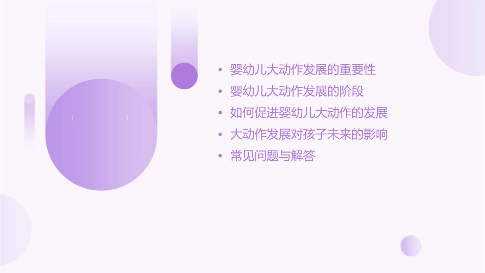 婴幼儿大动作的发展给孩子好命运分析课件_第2页