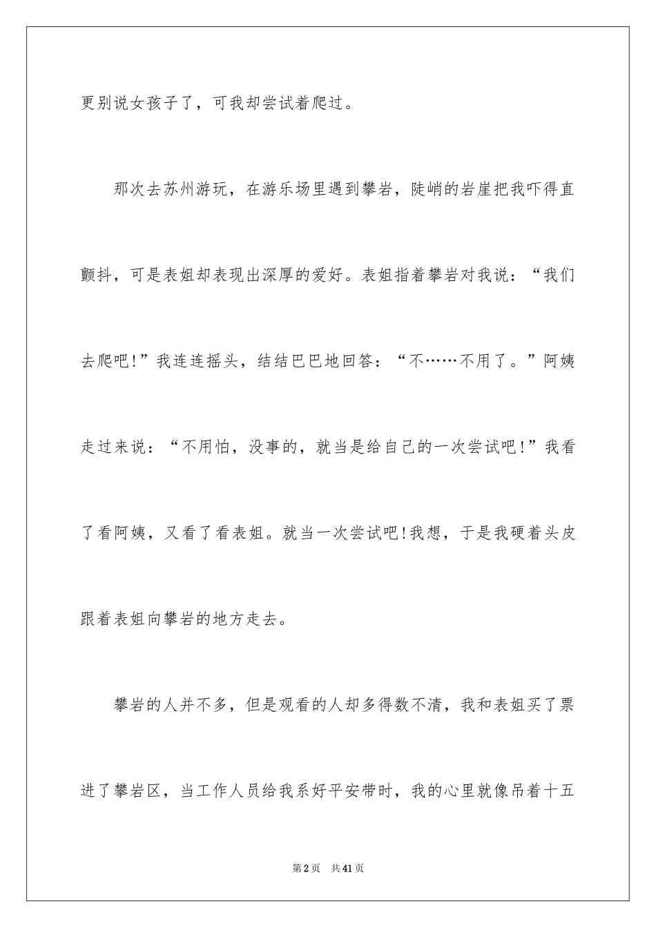 2024以尝试为话题的作文_第2页