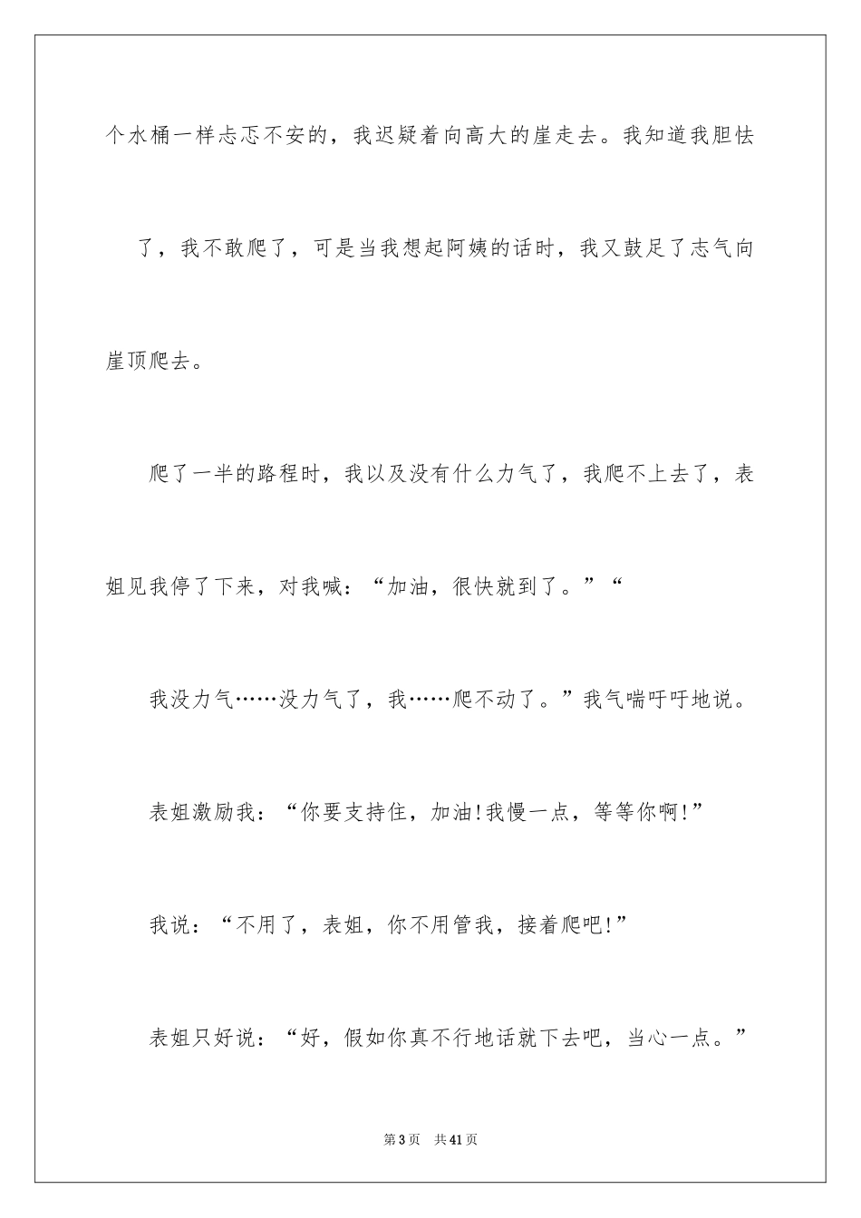 2024以尝试为话题的作文_第3页