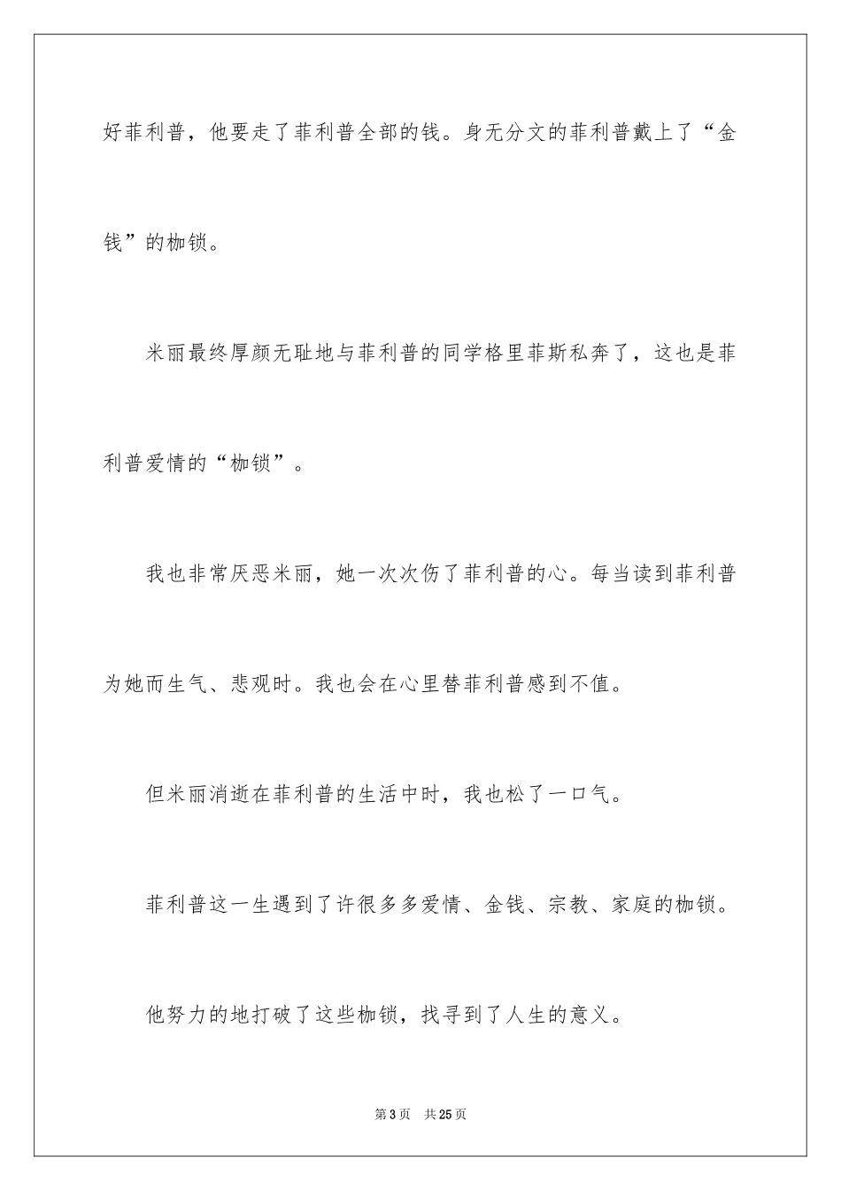 2024人生的枷锁读书笔记_第3页