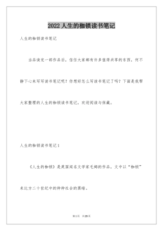 2024人生的枷锁读书笔记