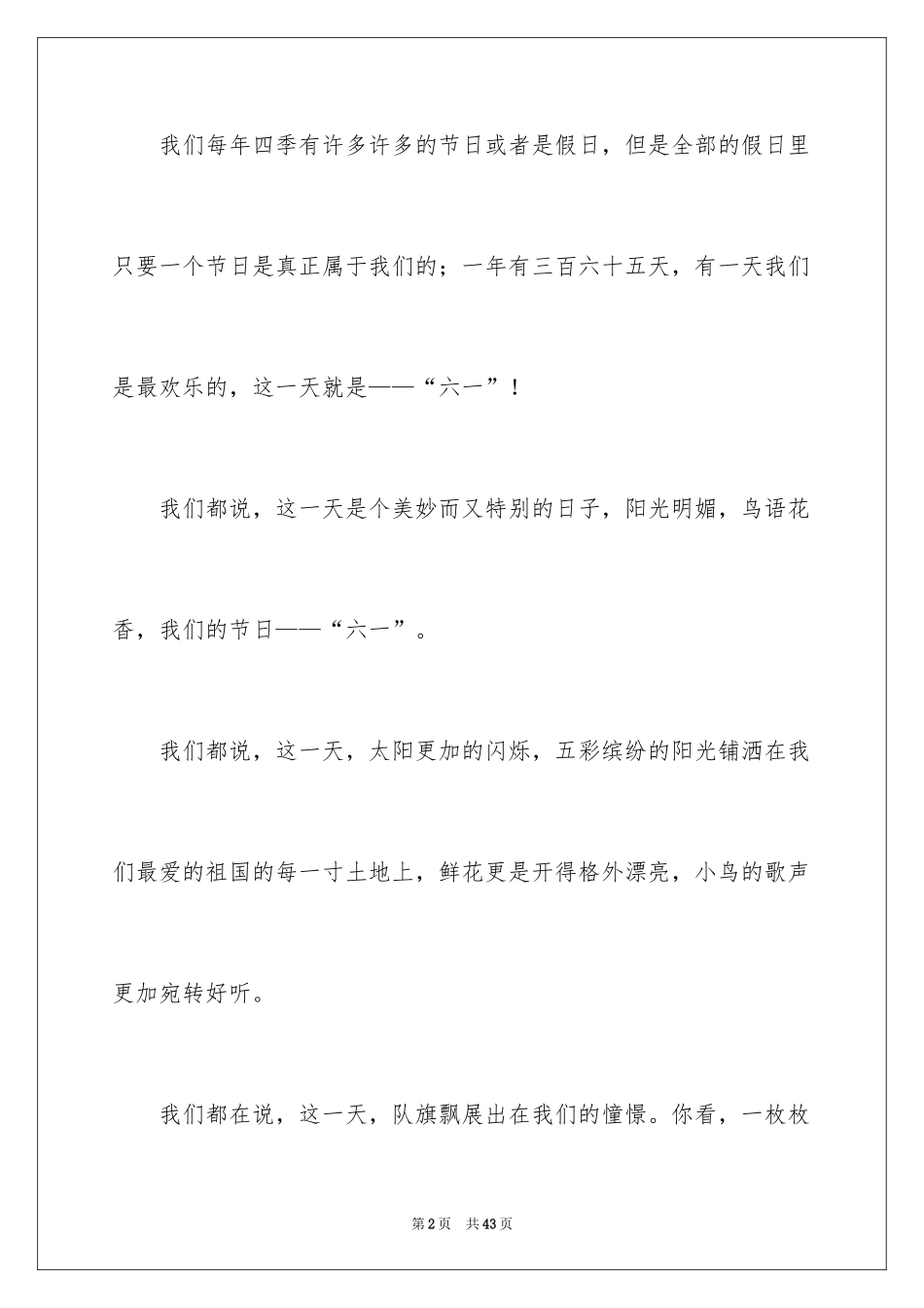 2024“六一”儿童节的发言稿_第2页