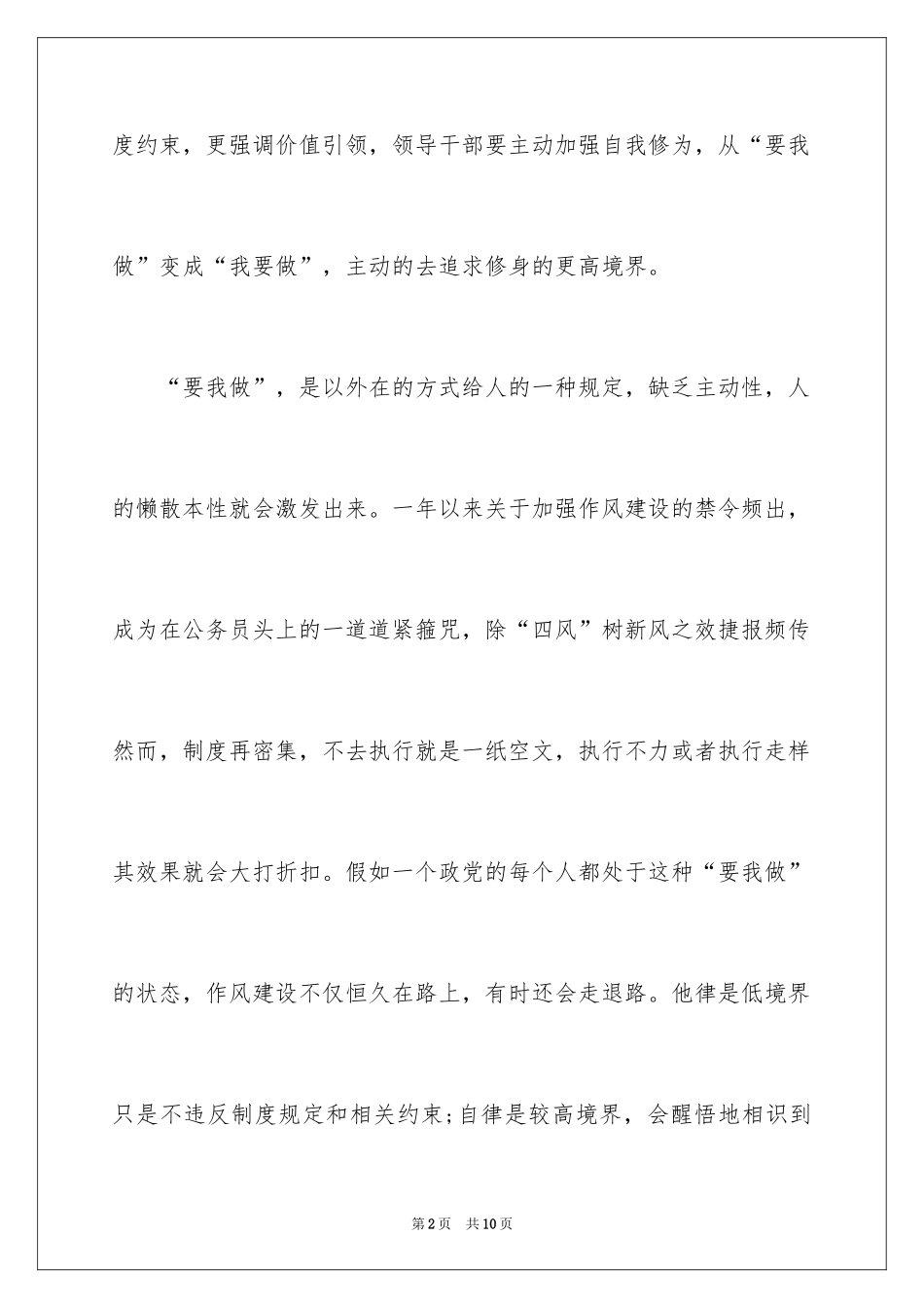 2024三严三实心得体会银行_第2页