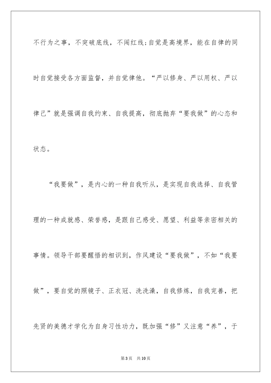 2024三严三实心得体会银行_第3页