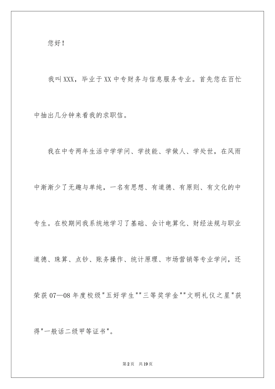 2024中专求职信_101_第2页