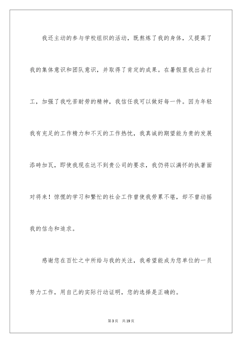 2024中专求职信_101_第3页