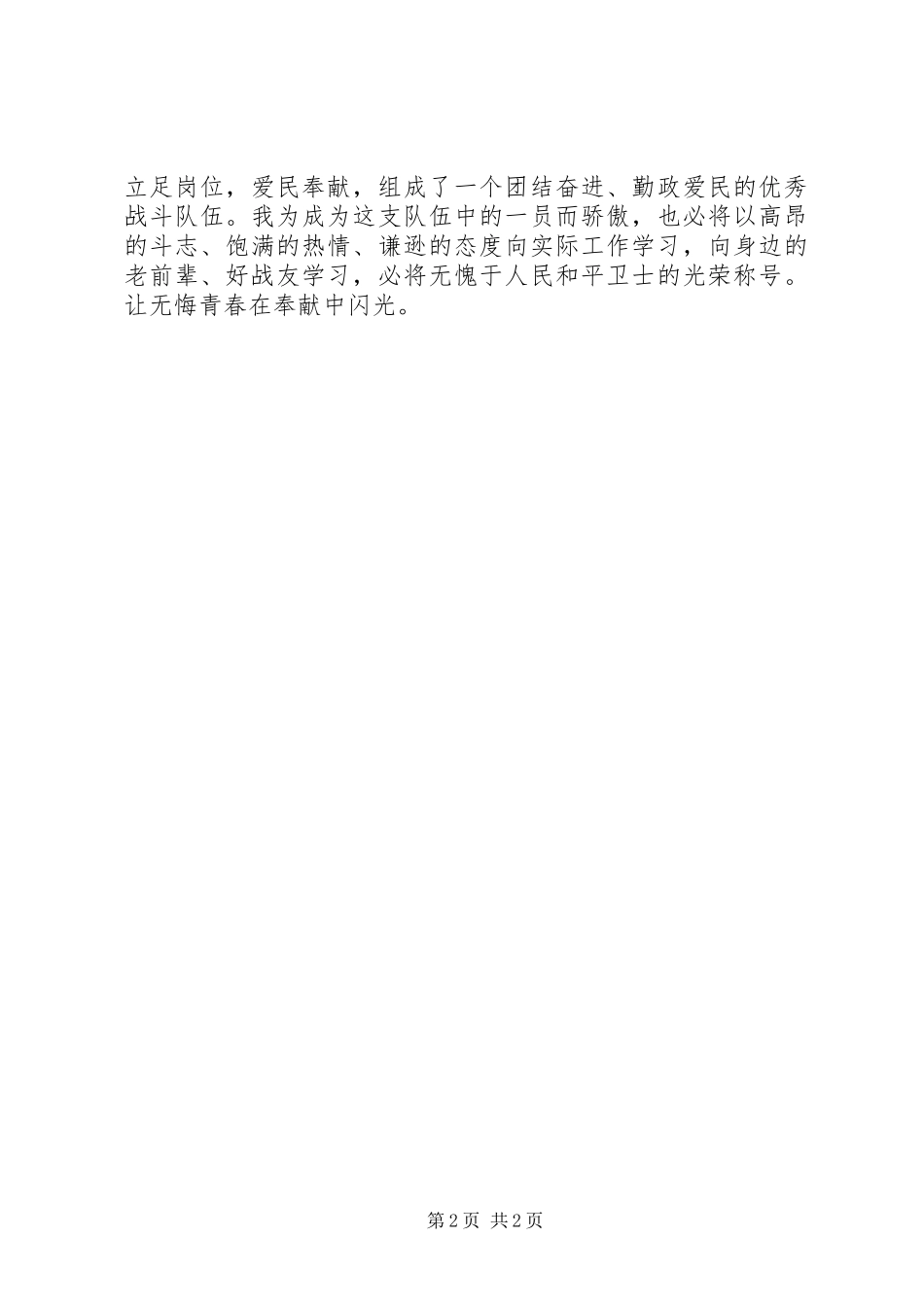 新任公务员工作心得体会 _第2页