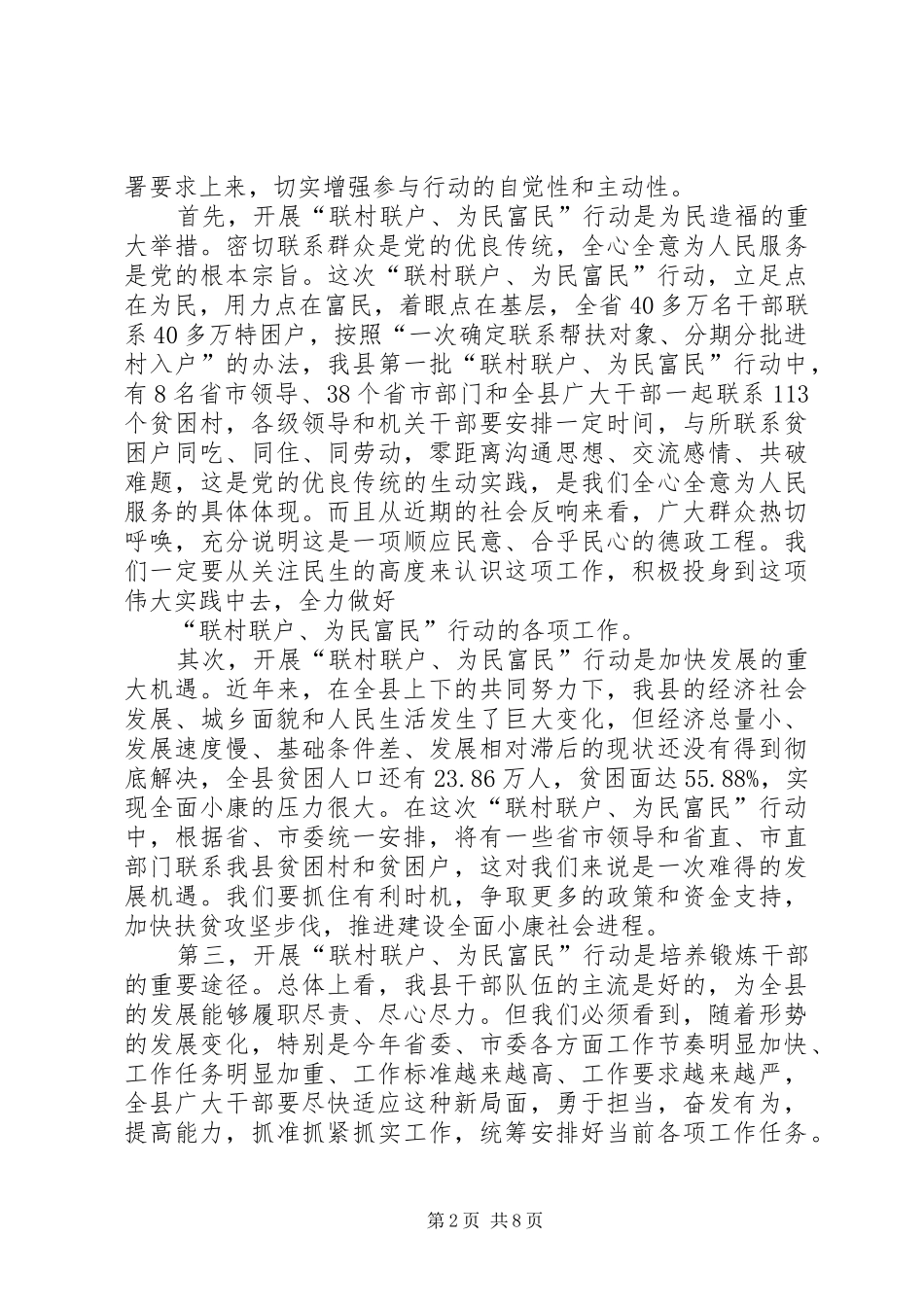 学习“联村联户、为民富民”讲话心得体会 _第2页