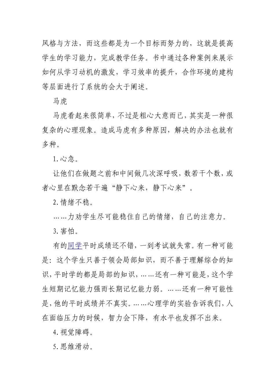 名校学生管理教导力_第2页