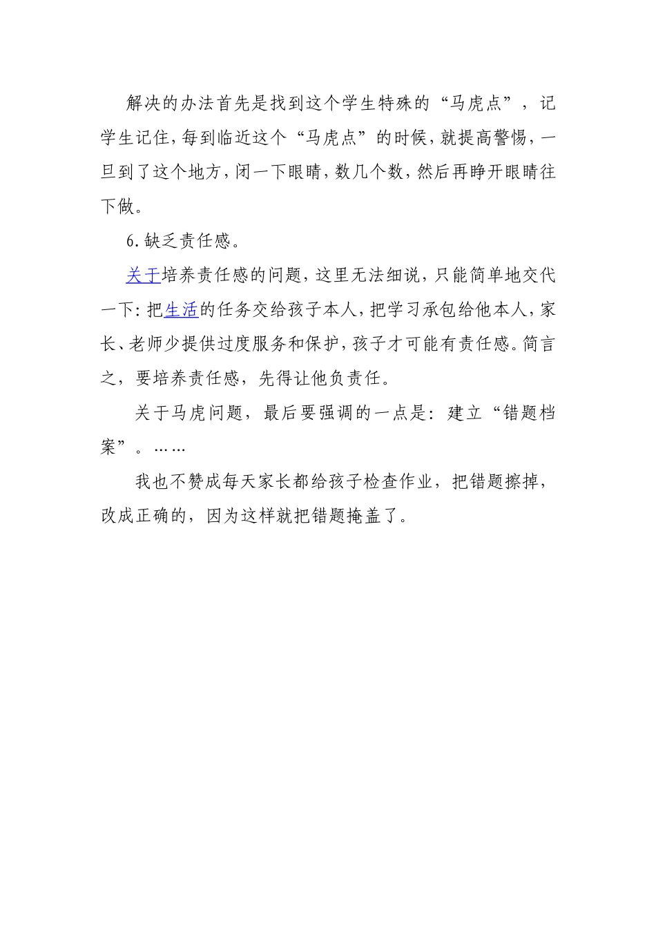 名校学生管理教导力_第3页