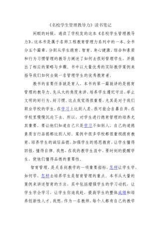 名校学生管理教导力