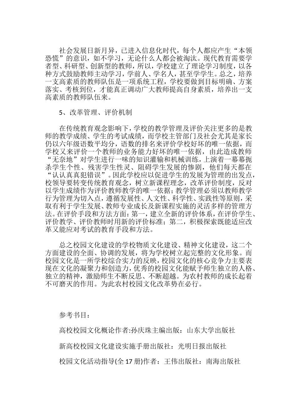 浅谈农村小学教师成长与校园文化建设_第3页