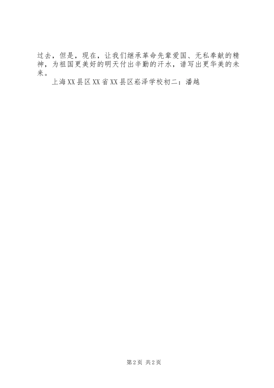 思想汇报观《建党伟业》有感 _第2页