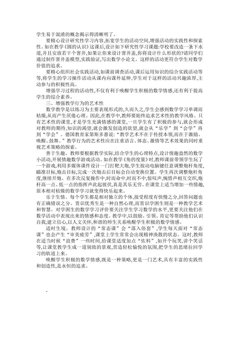 怎样唤起学生学习数学的积极情感_第2页