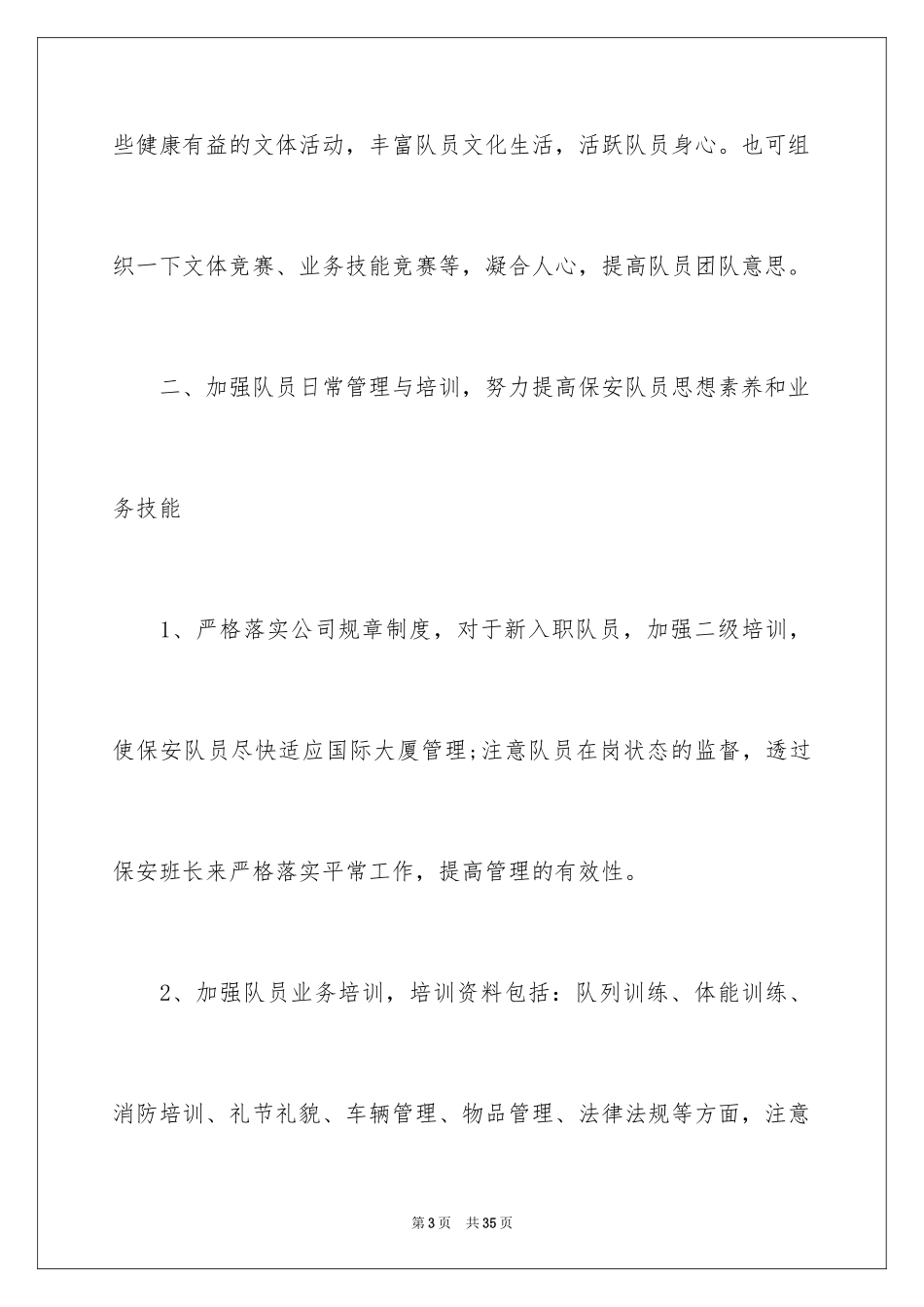 2024企业保安工作计划_8_第3页