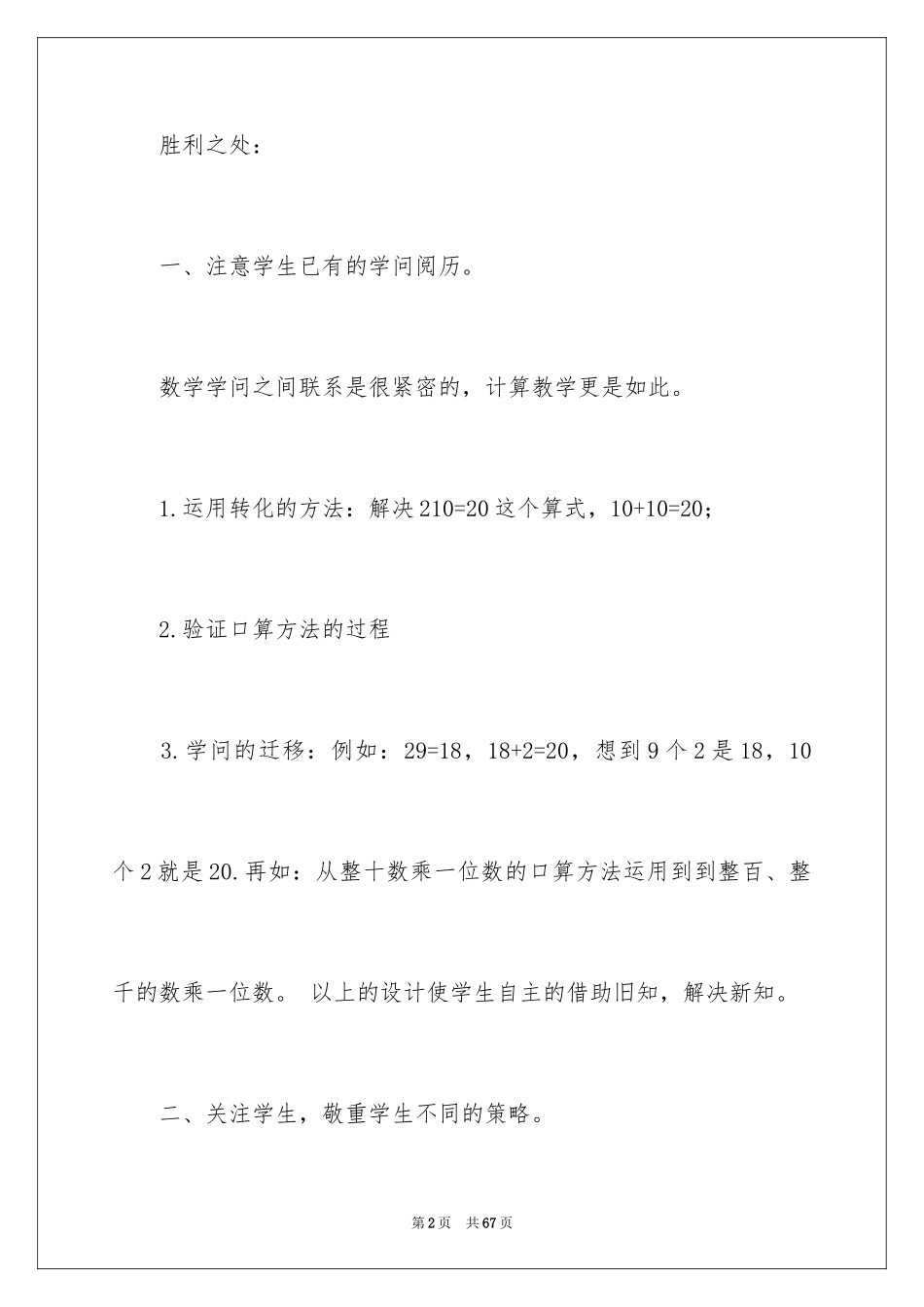 2024《口算乘法》数学教学反思_1_第2页