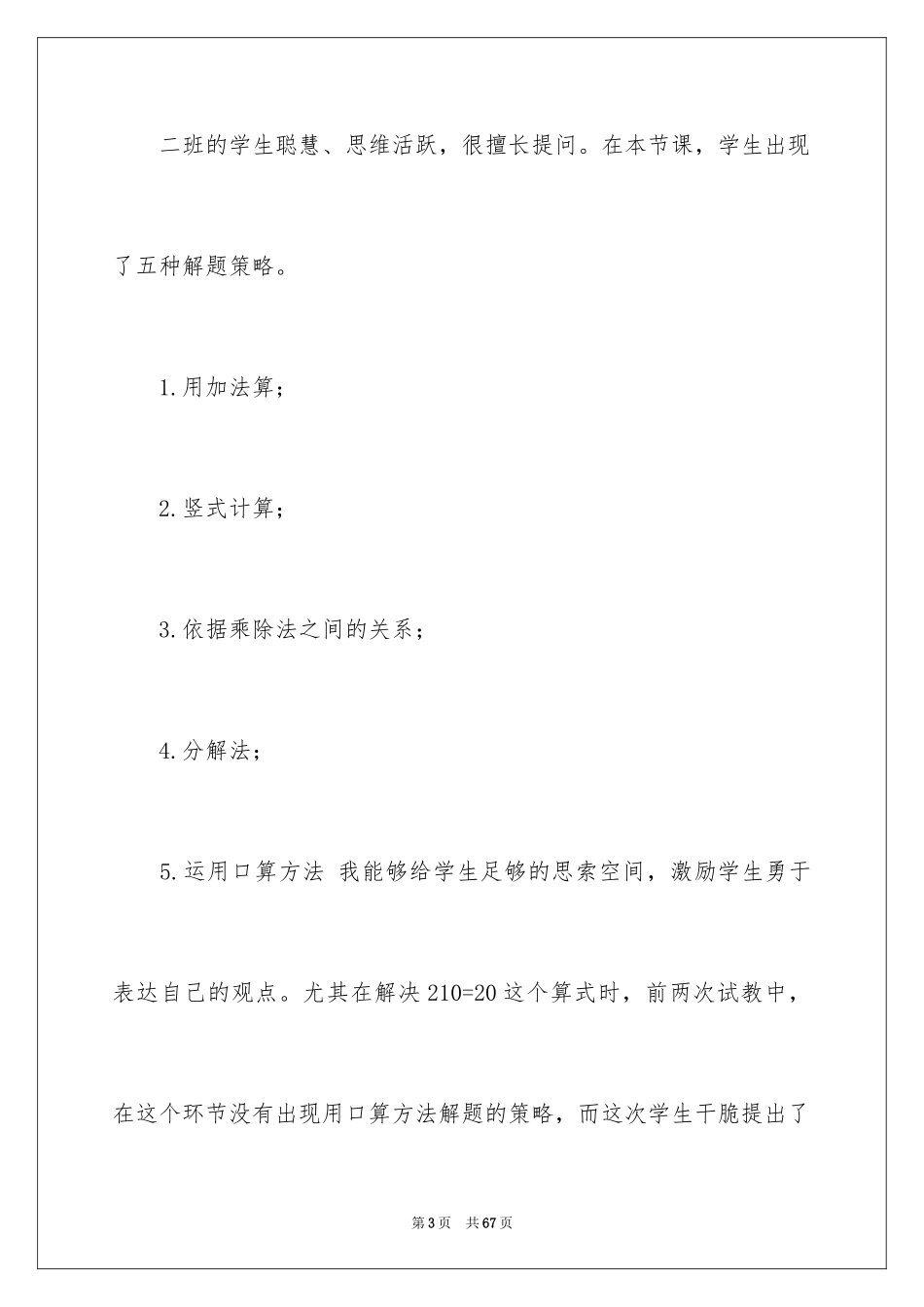 2024《口算乘法》数学教学反思_1_第3页