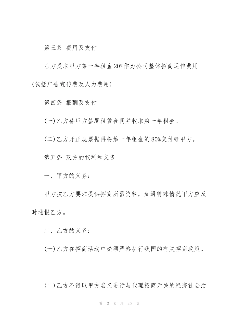 经典委托招商代理合同_第2页
