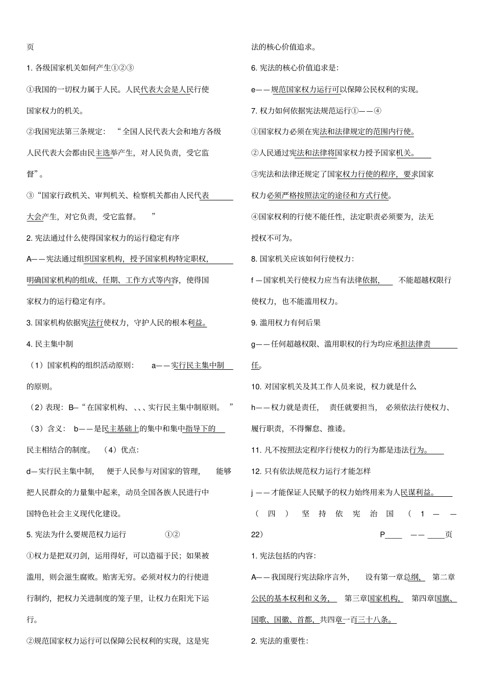 2018版道德与法治知识点梳理_第2页