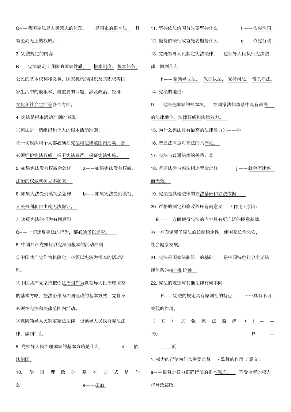 2018版道德与法治知识点梳理_第3页