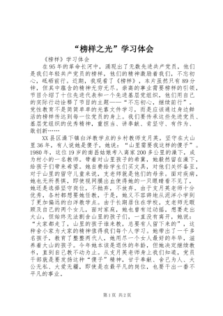 “榜样之光”学习体会 