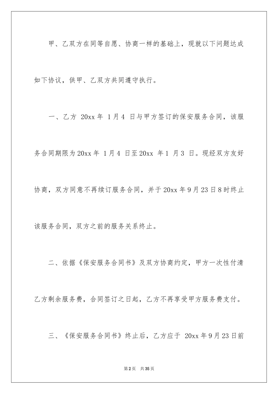 2024保安服务合同_18_第2页