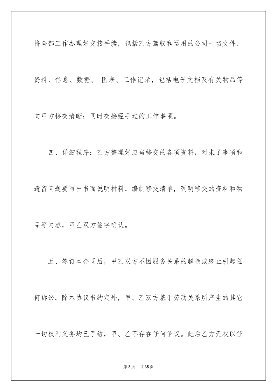 2024保安服务合同_18_第3页