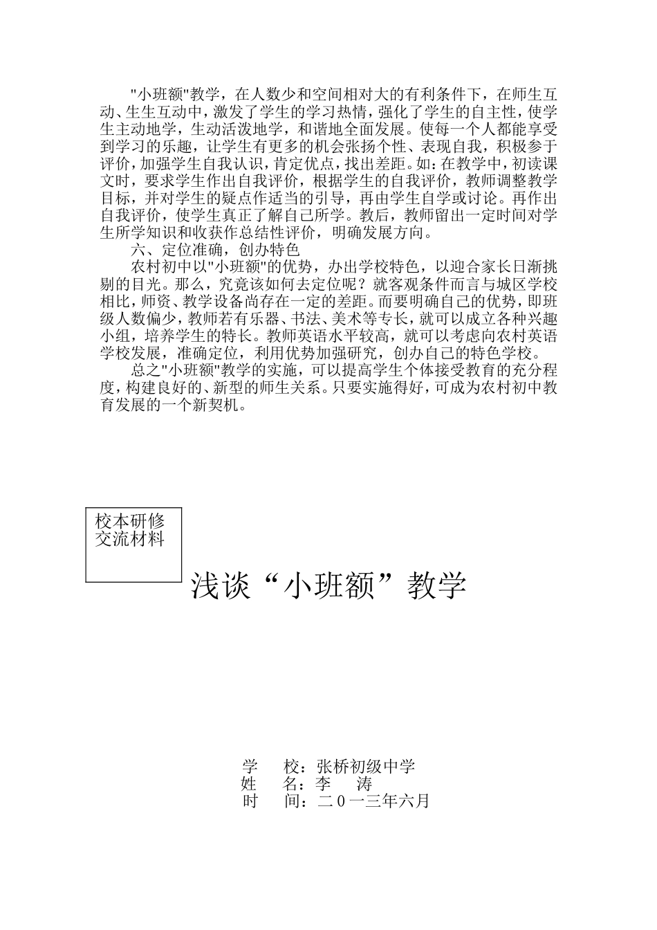 浅谈“小班额”教学_第2页